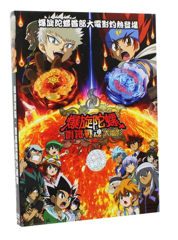 Metal Fight Beyblade The Movie DVD (Hong Kong Version) Cheap